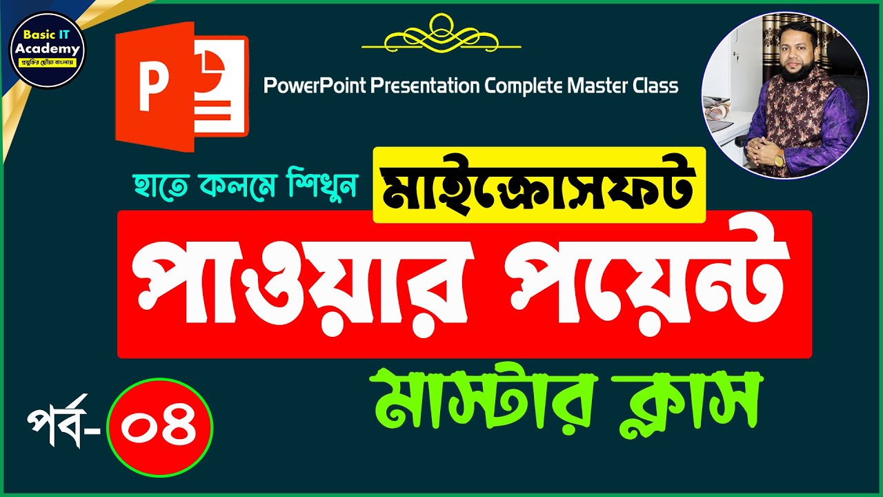 পাওয়ার পয়েন্ট শিখুন | Microsoft PowerPoint Presentation Course Part-4 | MS PowerPoint Tutorial