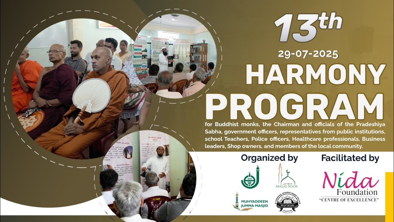 13වැනි සහජීවන සහ සංහිඳියා වැඩසටහන | 13th Harmony Program | Jamiul Hasanath Jumma Mosque