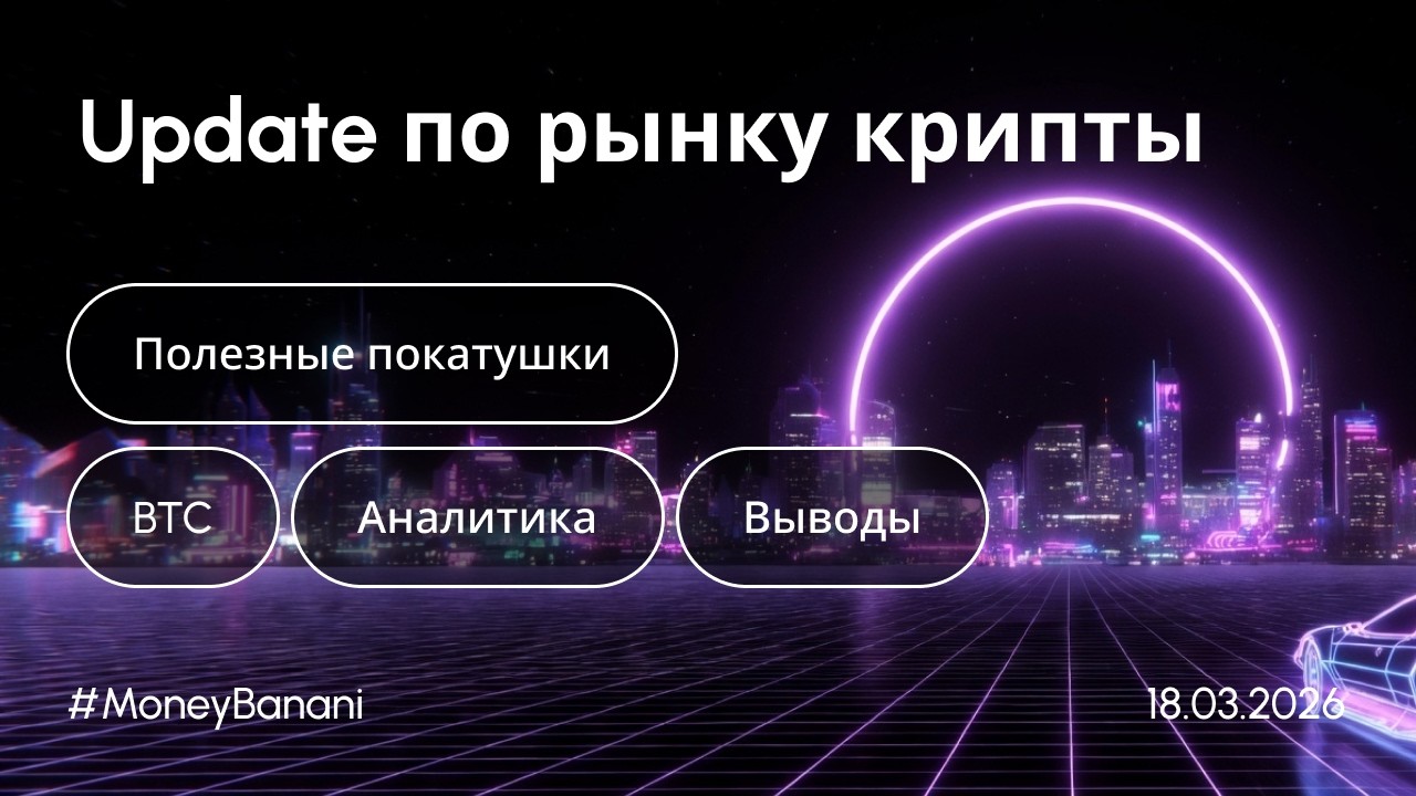 Апдейт по рынку криптовалюты. Все может быть не так, как все ждут! Анализ биткоина.