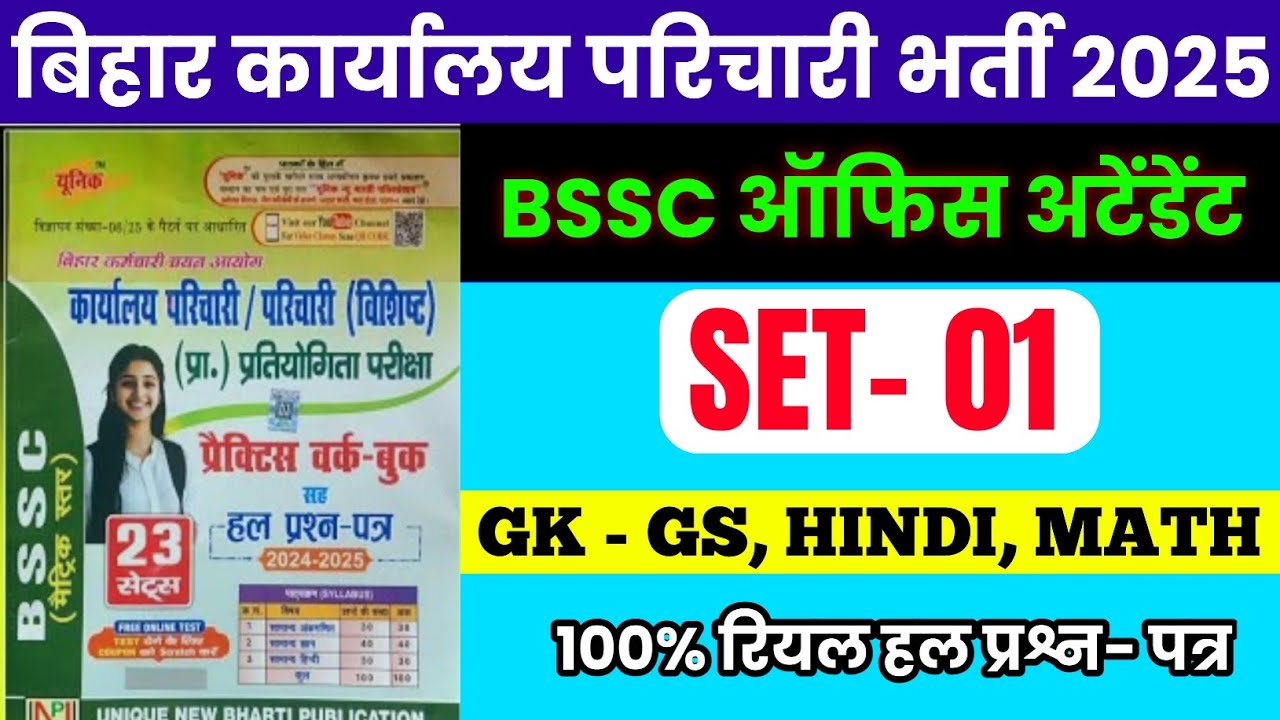 BSSC OFFICE ATTENDANT EXAM PAPER 2025 | Bihar SSC karyalay parichari GK Set-1 #bssc