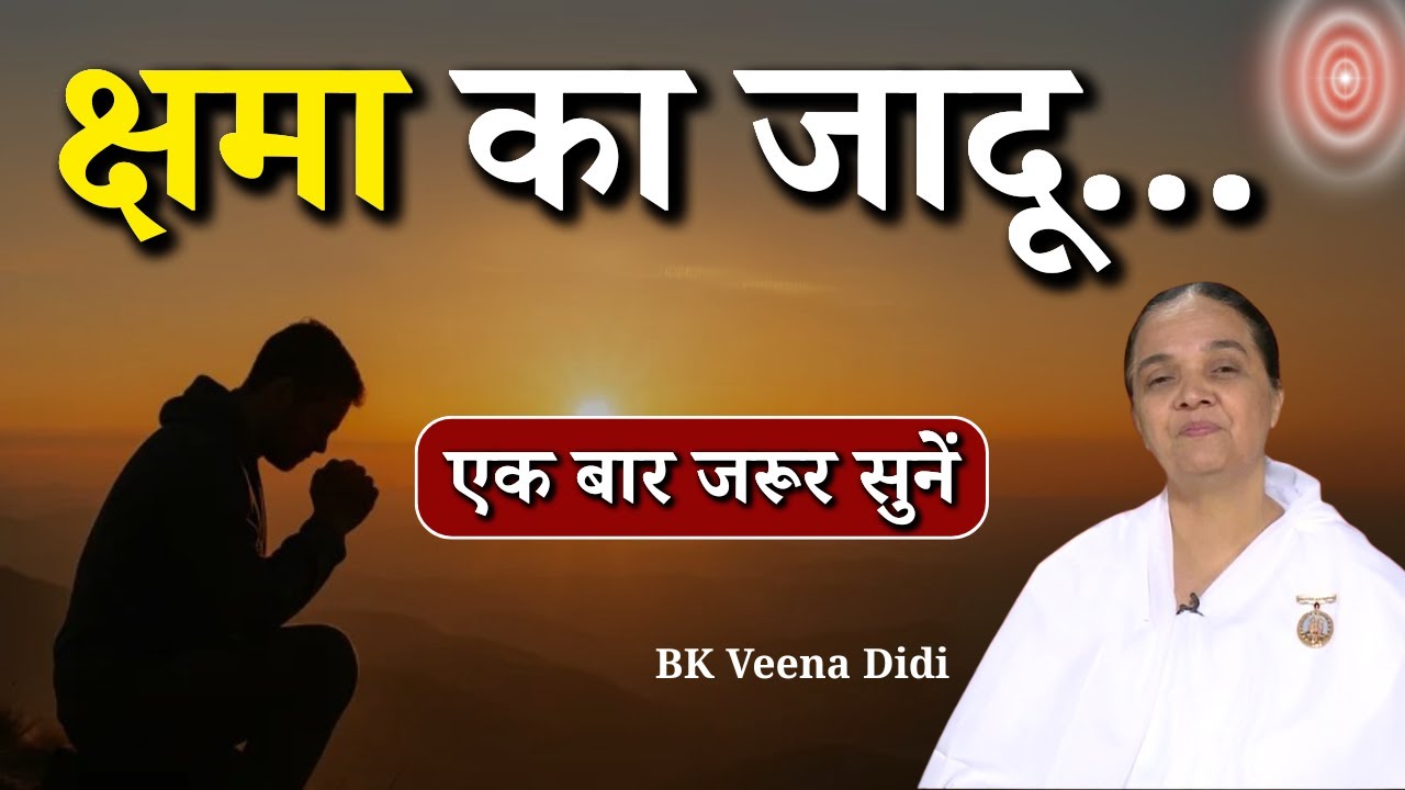 क्षमा का जादू...|| BK Veena Didi || The New Women || Godlywood Studio