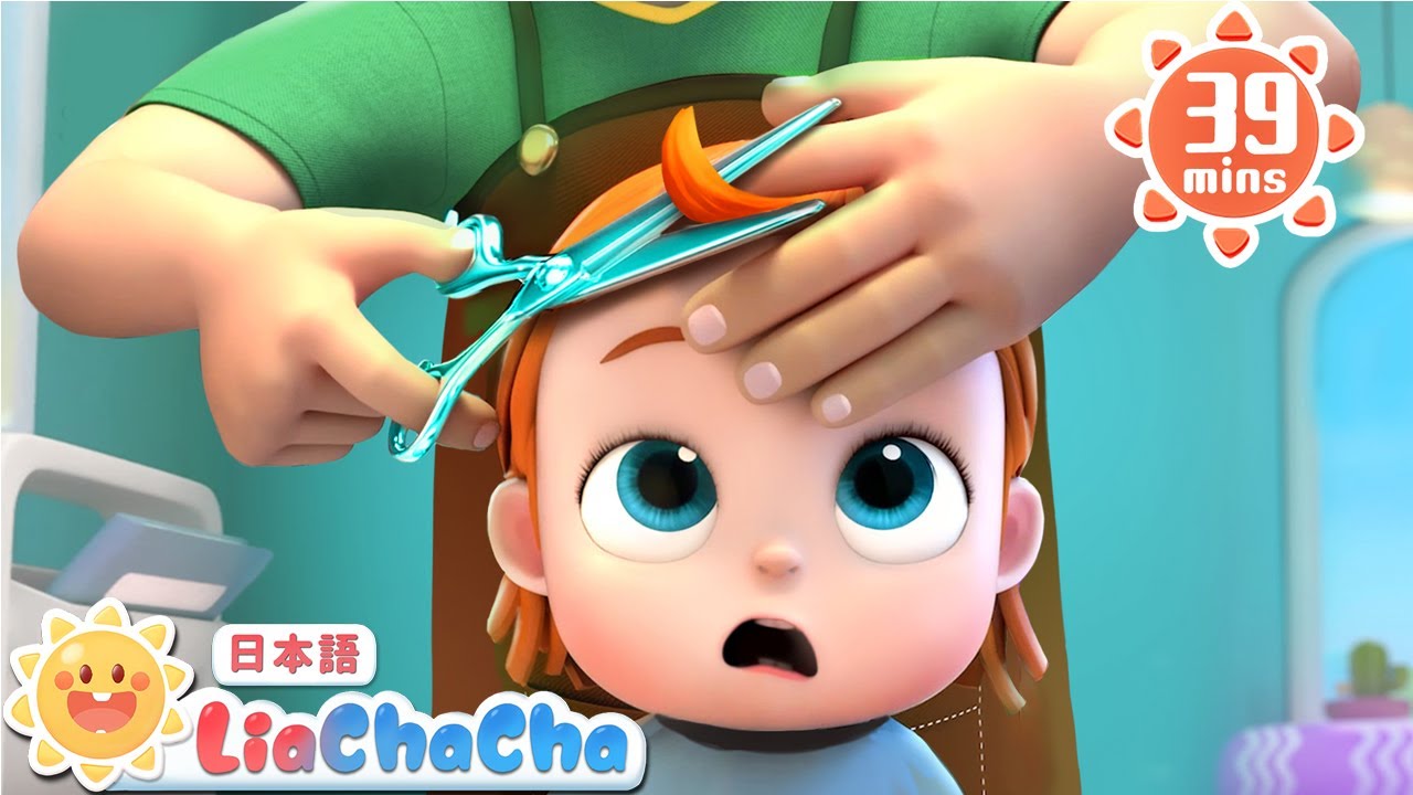 かみを　きろう | 子どもの歌メドレー | 子供の歌 | 童謡 | リアとチャチャ | LiaChaCha