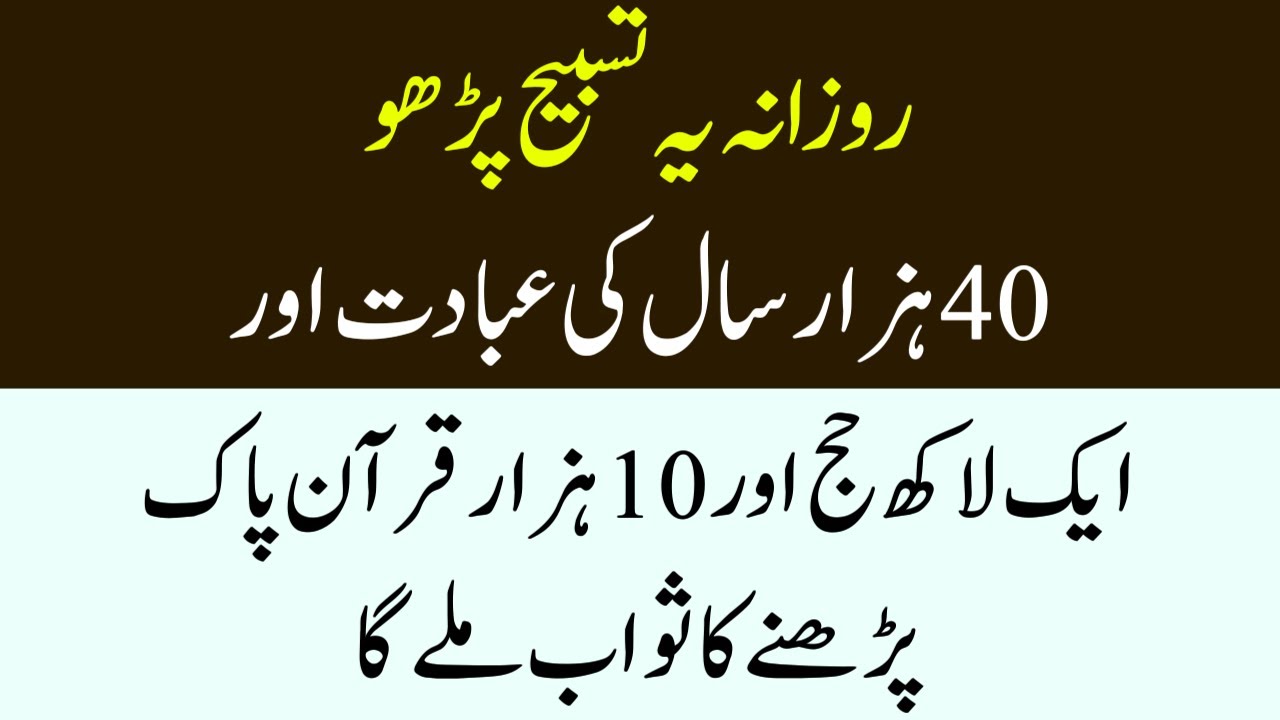 ibadat, Hajj aur Quran Pak Parhne ka Sawab Milta Hai Jo Rozana Ye Tasbih Parhta Hai Wazifa