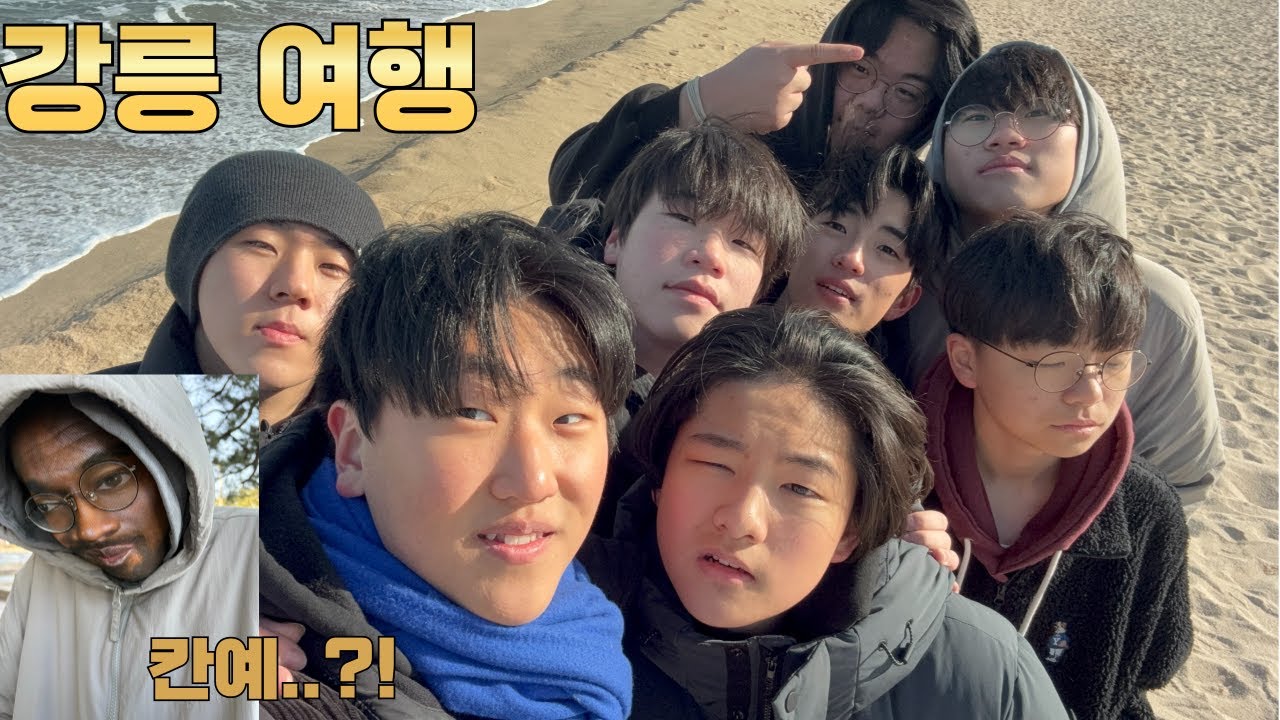 남자 8명이서 중학교 졸업 강릉 여행 😎