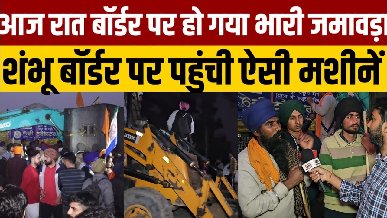 Shambhu Border पर किसानों का जमावड़ा दिल्ली कूच की तैयारी में ऐसे जुटा है