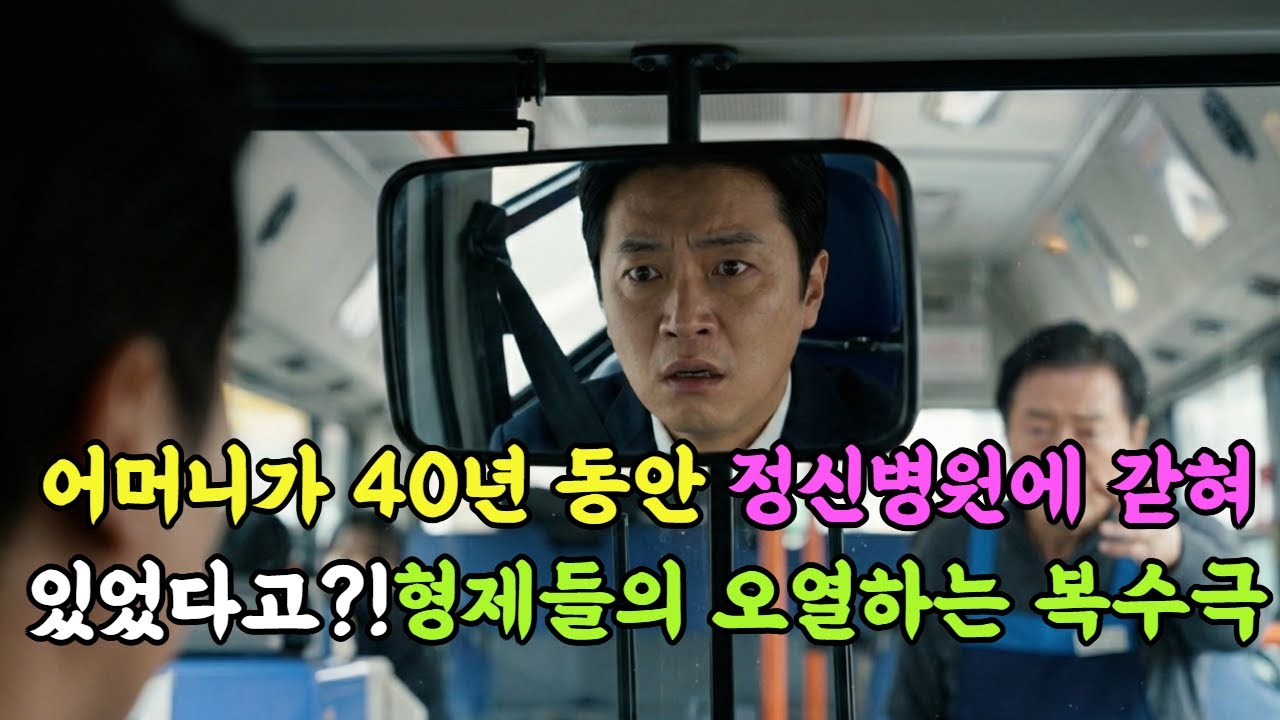 엄마가 정신병원에?! 처절한 네 쌍둥이의 복수!
