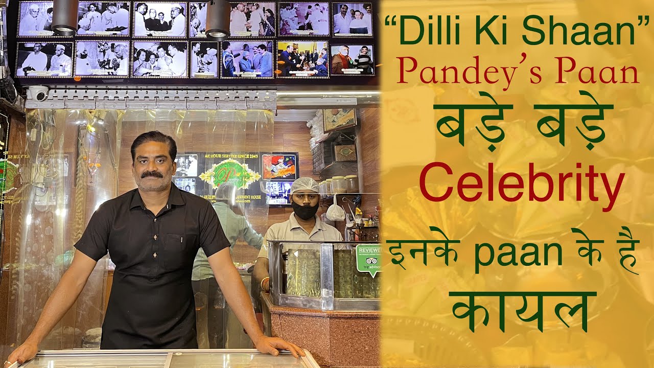 Pandey paan delhi  , Obama Aur Trump Bhi Inke Paan ke Kayal Hai | Tongue Taster | Madhuri Paan |