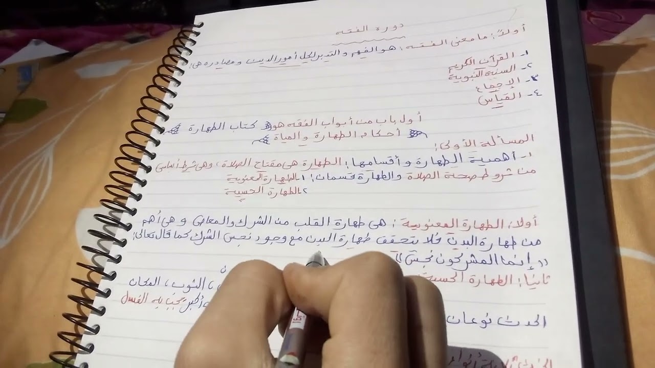 الحلقة الأولى من دورة الفقه الميسر 