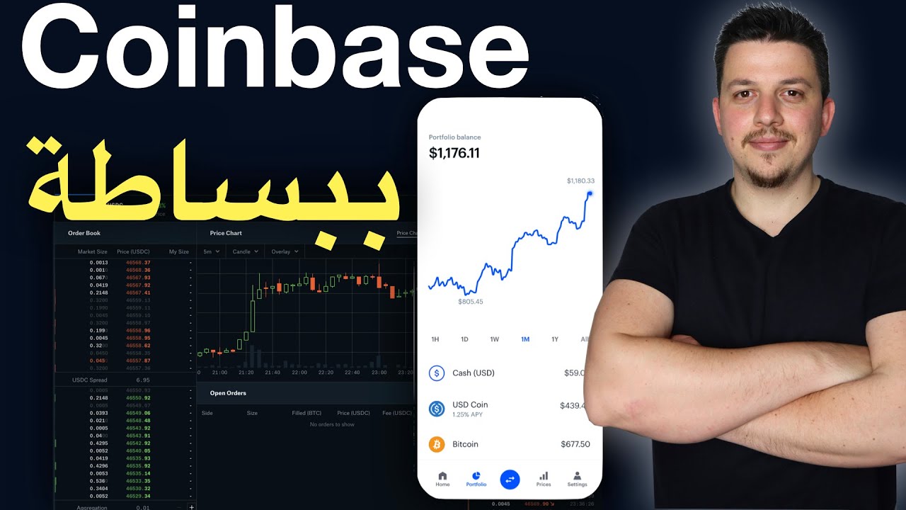 هذه ممكن المنصة الاكثر أمانًا في العالم! 🤭 منصة كوين بيز ببساطة | coinbase