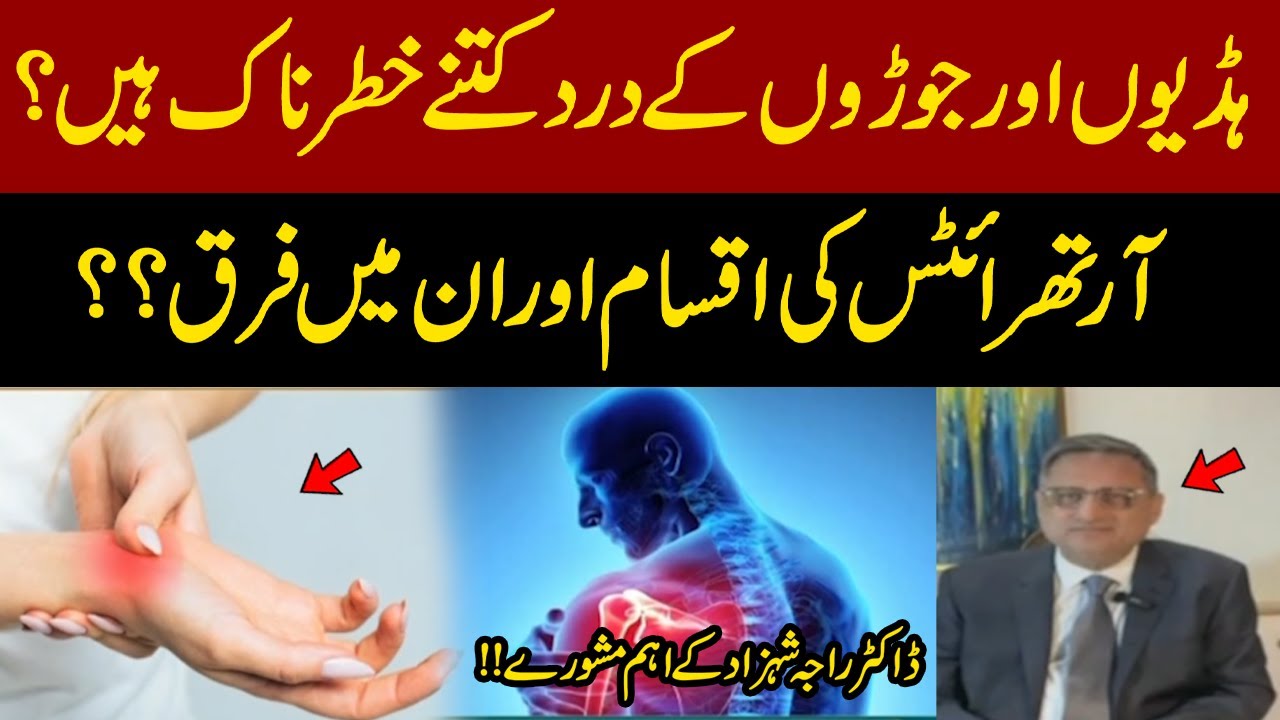 How Dangerous Is Joint Pain? Types of Arthritis & Key Differences | Dr. Raja Shehzad's Expert Advice
