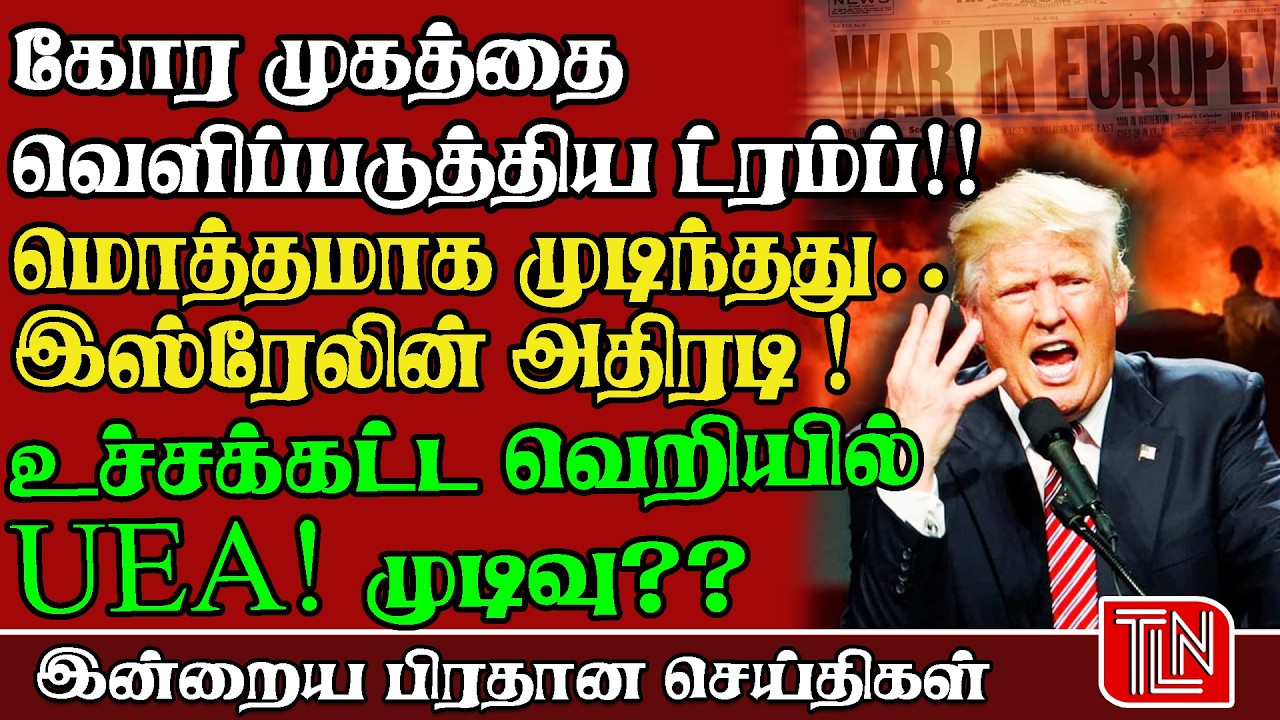 🔴LIVE : Today Headlines |  தலைப்புச் செய்திகள் (17.03.2026)| Headlines | TLN