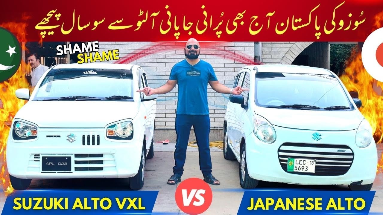 Pakistan Alto VS Japanese Alto | پاکستانی آلٹو کی ایسی کی تیسی ہو گئی