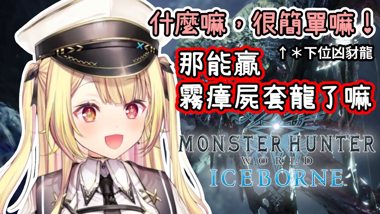 把魔物獵人玩成恐怖遊戲的星川莎拉【星川莎拉/彩虹社】【魔物獵人世界：冰原】【中文剪輯】#星川莎拉 #vtuber中文 #彩虹社中文