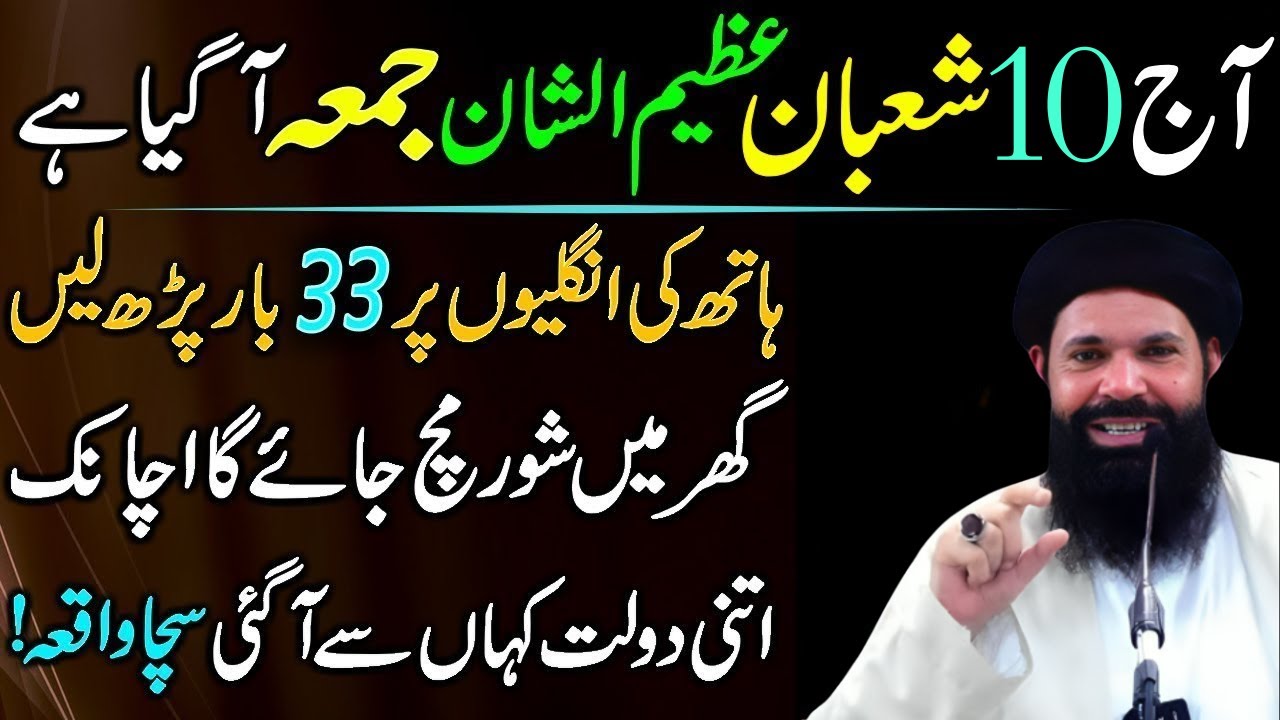 Aaj 10 Shaban Jumma Ka Khas Wazifa | Allah Sy Har Hajat Pany Ka Din | Ubqari | Tasbeeh Khana
