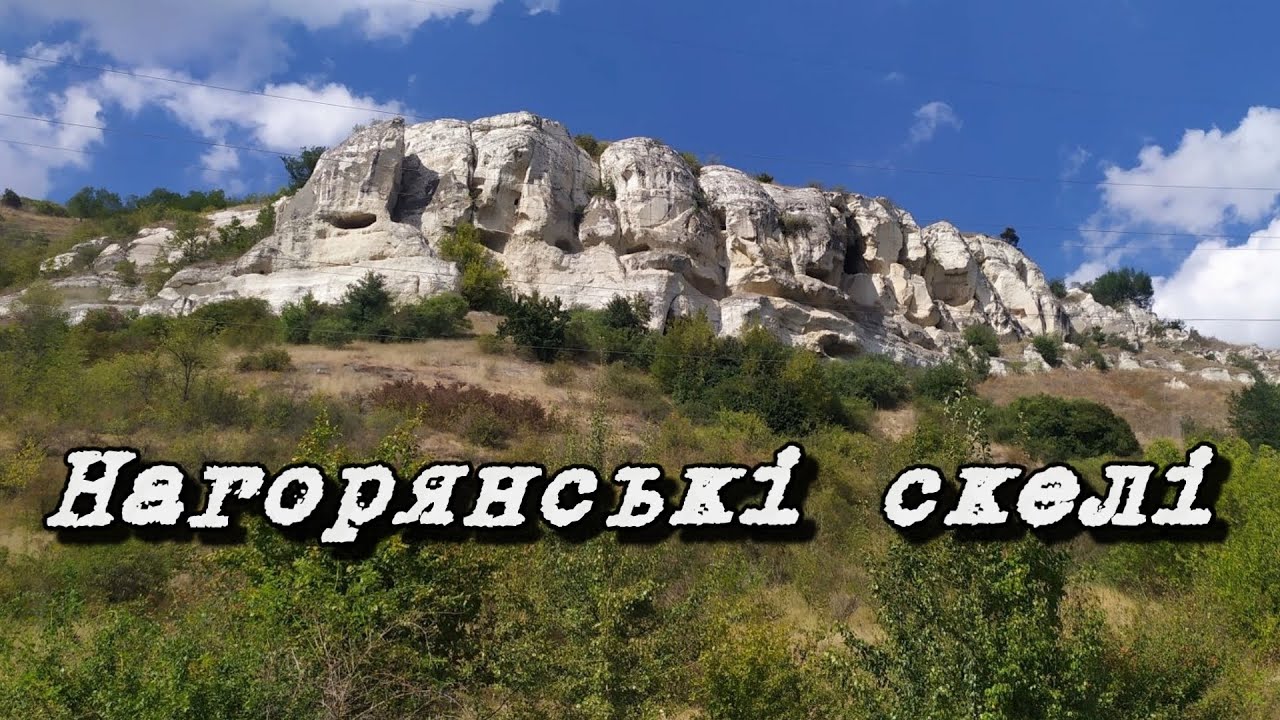 2020.09.13_ Нагорянські скелі