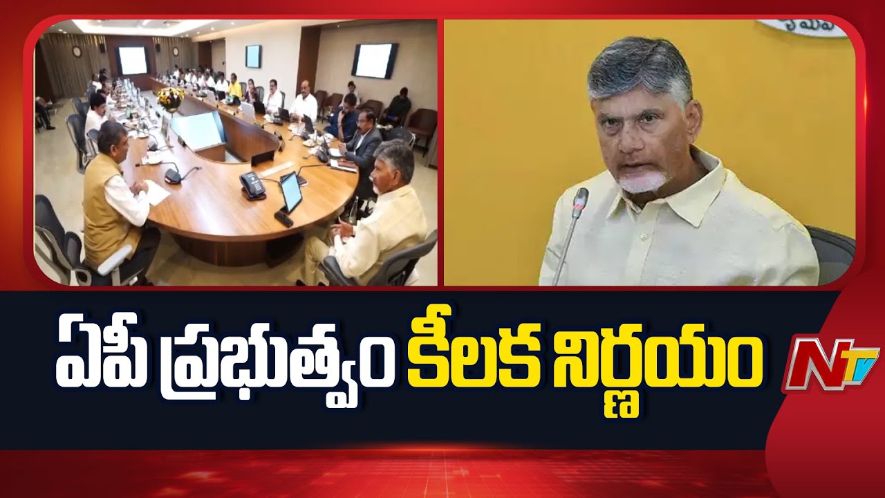 AP Government to Conduct Comprehensive Family Survey Across the State | CM Chandrababu | NTV Telugu