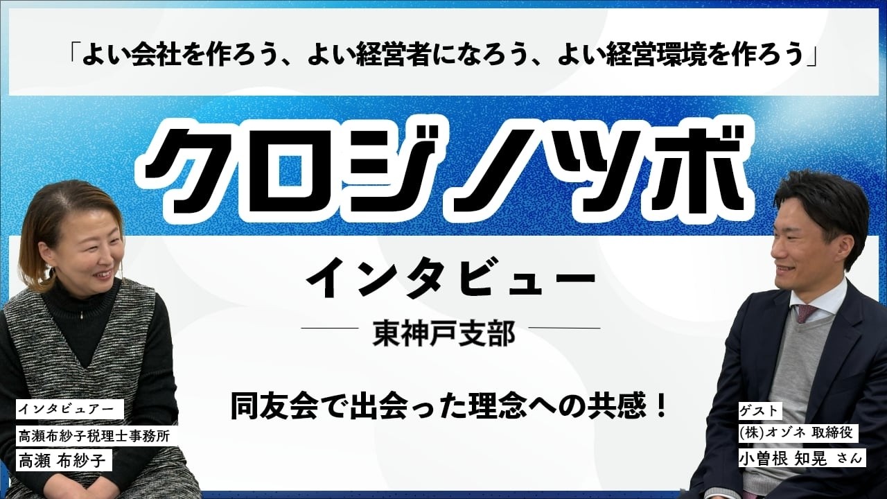 【中小企業経営者必見】ドラッカー研究者が語る“理念経営”と「どうせ無理」をなくす会社づくり｜東神戸支部インタビュー