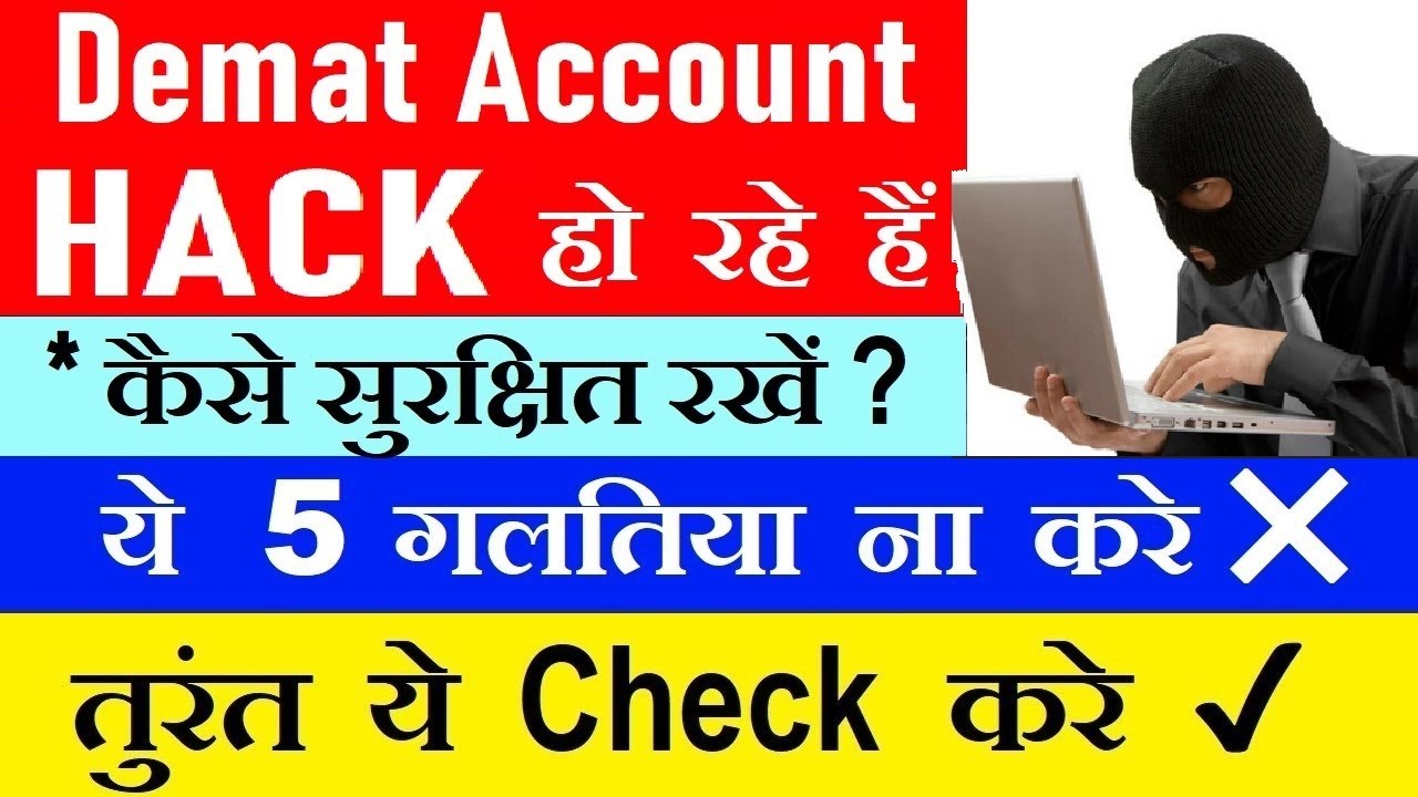 Demat Account HACK हो रहे हैं | ये 5 गलतिया ना करे ❌❌|  तुरंत ये Check करे ✔✔✅⚫ How to Protect Demat