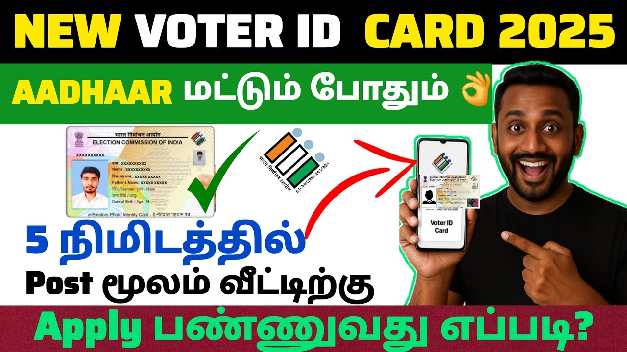 how to apply voter id card online tamil with in 5 minutes 🤯 | post மூலம் voter id வாங்குவது எப்படி ?