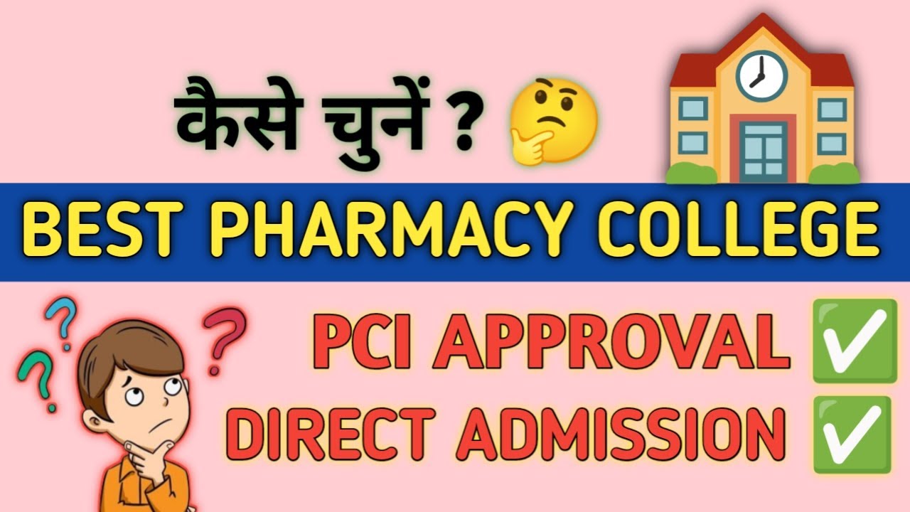 HOW TO CHOOSE BEST PHARMACY COLLEGE THROUGH DIRECT ADMISSION | DIRECT ADMISSION IN B PHARM COURSE