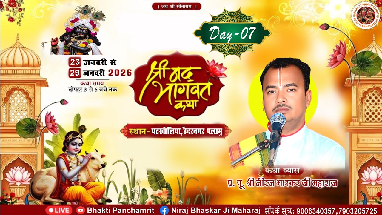 LIVE🔴 DAY-07 | SHREE MADBHAGWAT KATHA | NIRAJ BHASKAR JI MAHARAJ | JAPLA PALAMU JHARKHAND | #bhagwat