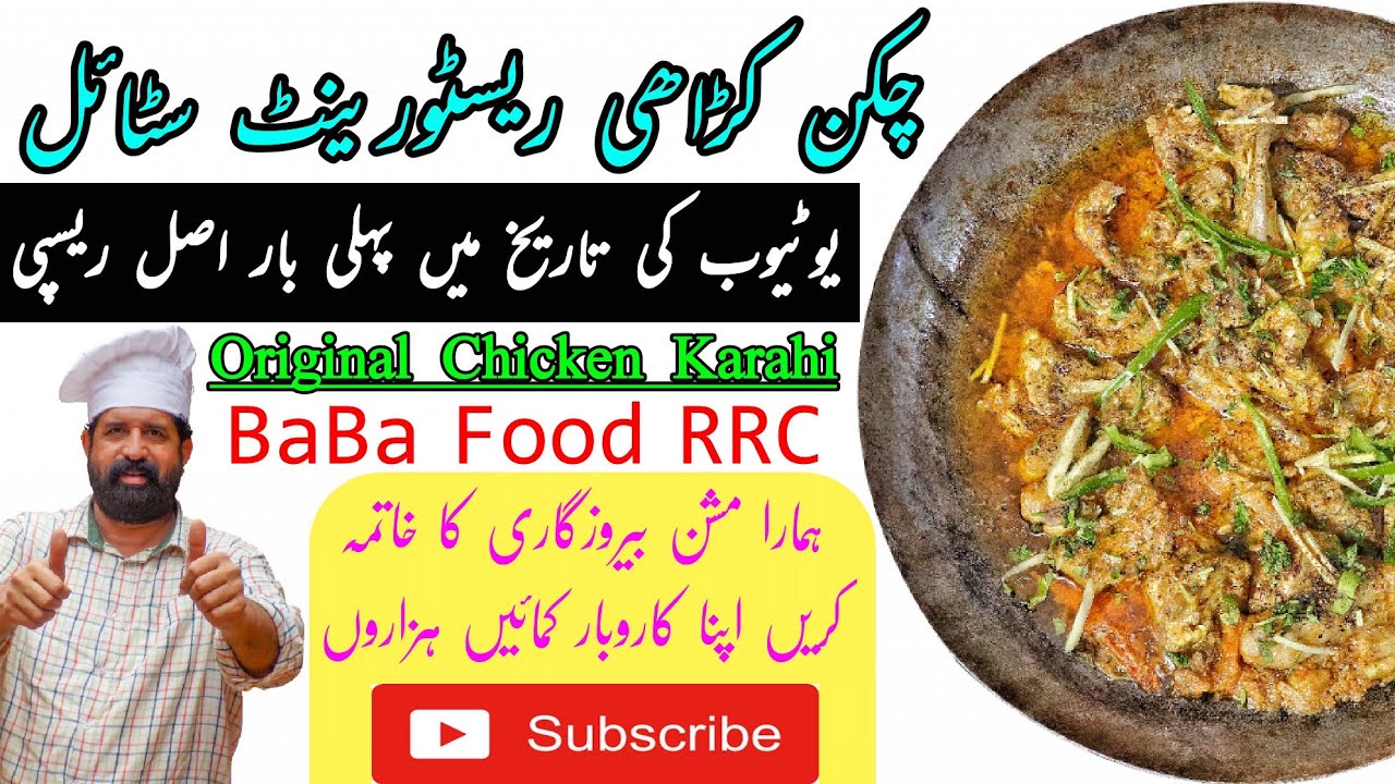 Chicken Karahi Restaurant Style | Chicken Karachi Food Street Style | original recipe BaBa Food