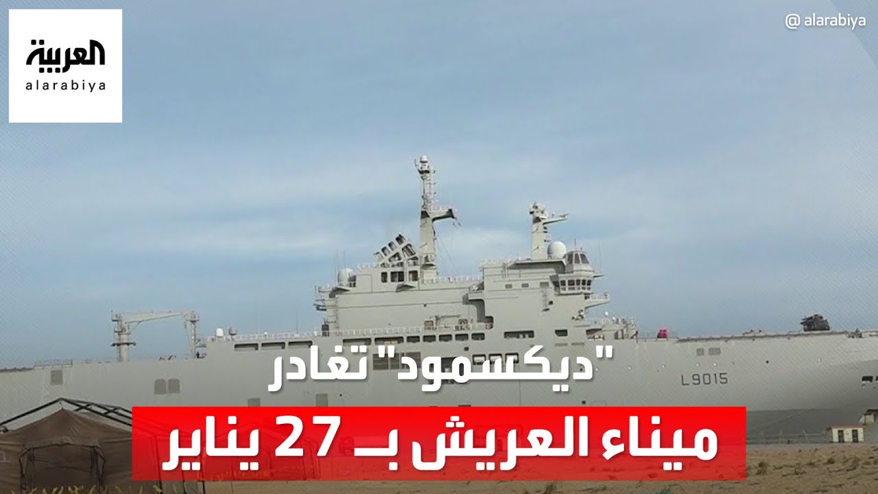 حاملة المروحيات الفرنسية 