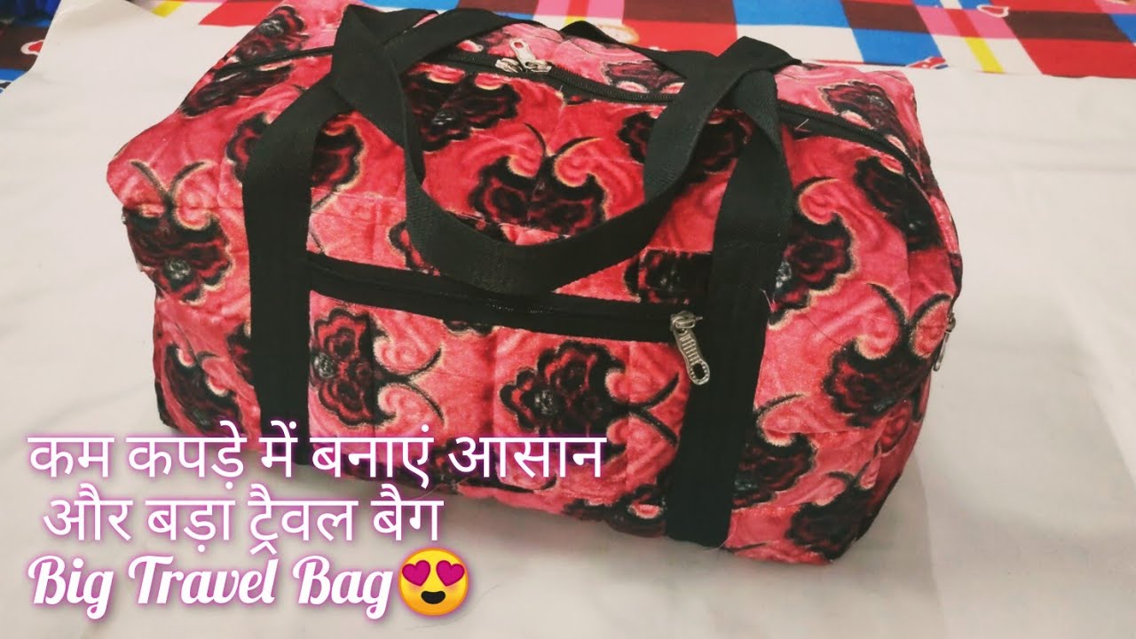 Big Travel Bag Diy Tutorial कम कपड़े में बनाएं सुंदर और आसान ट्रैवल बैग