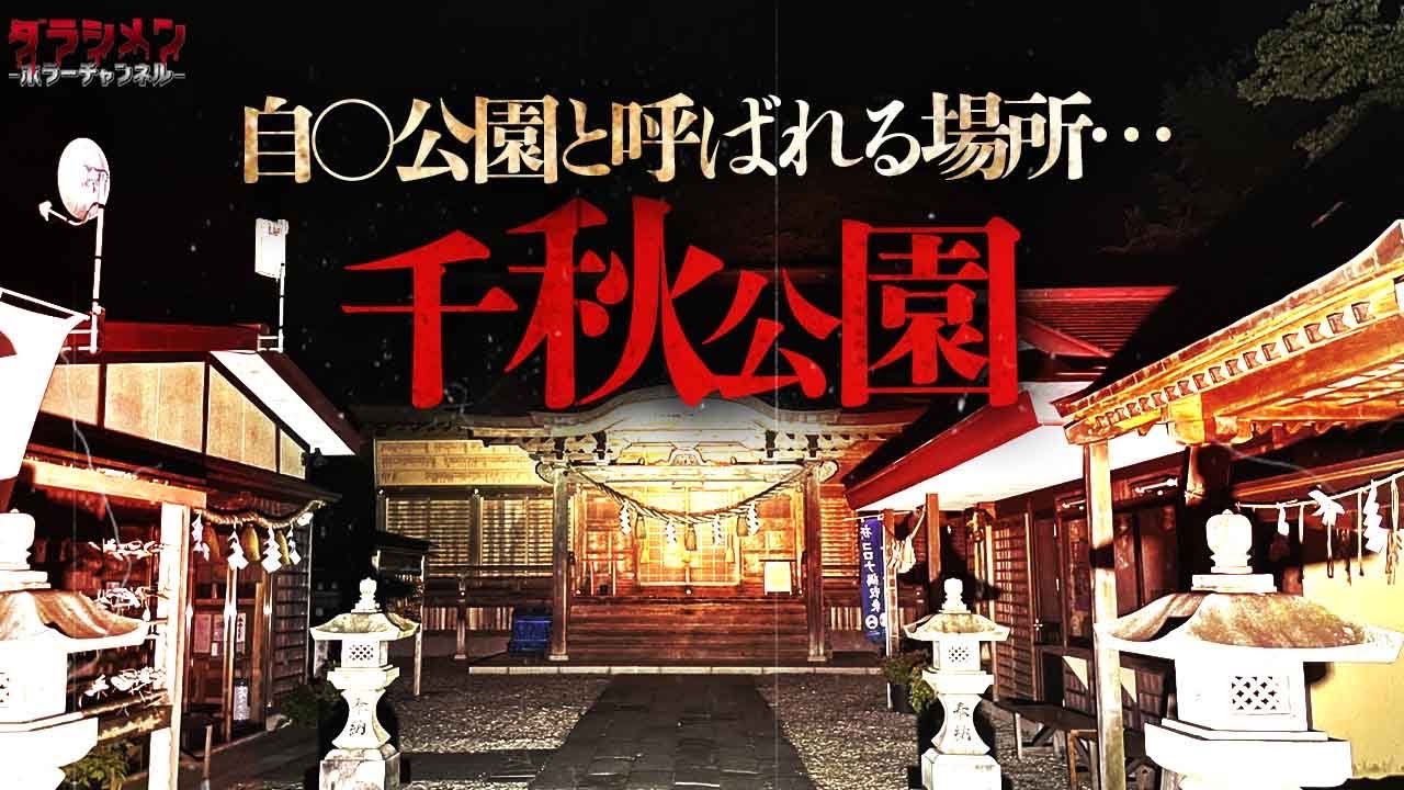 【心霊】全ての東屋で自○があると言われている公園…