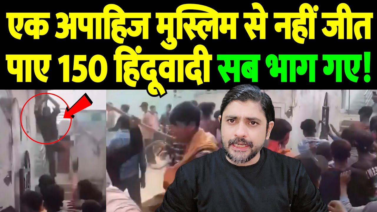 एक अपाहिज मुस्लिम से नहीं जीत पाए 150 हिंदूवादी, सब भाग गए! | Mob Mentality | the live tv