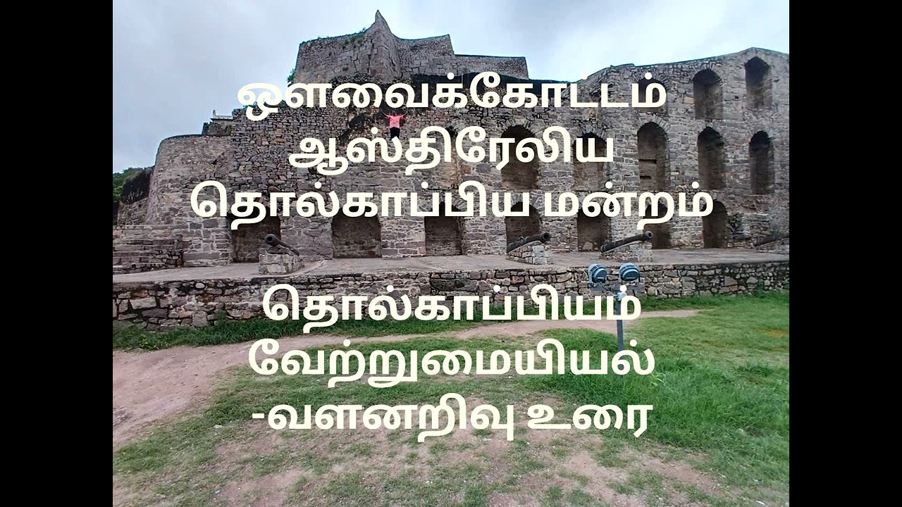 தொல்காப்பியம் வேற்றுமையியல் 1