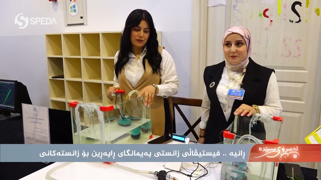 هەشتەمین فێستیڤاڵی زانستی پەیمانگای ڕاپەڕین بۆ زانستەکانی کۆمپیوتەر