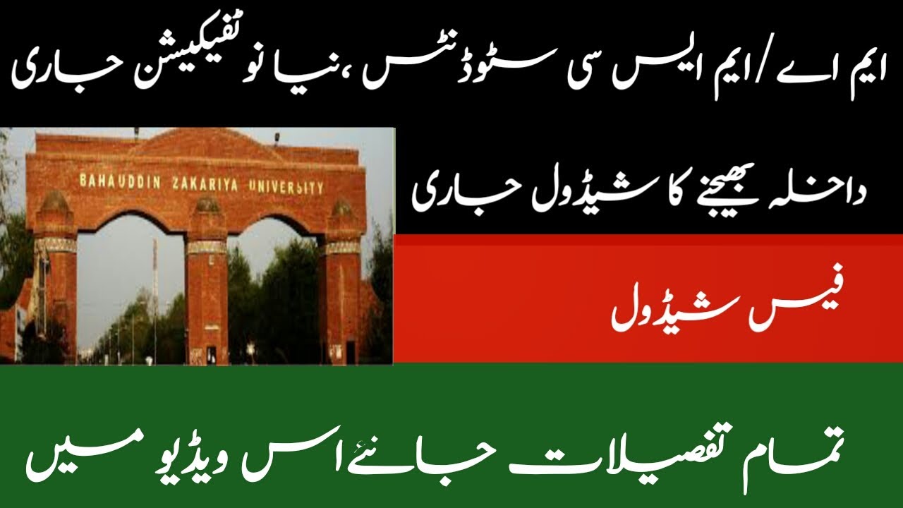MA Msc Admission 2020|BZU Multan MA MSc Admission schedule 2020|Fee schedule 2020