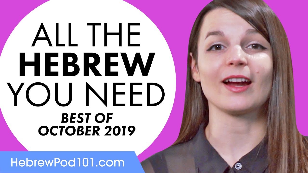 Your Monthly Dose of Hebrew - Best of October 2019