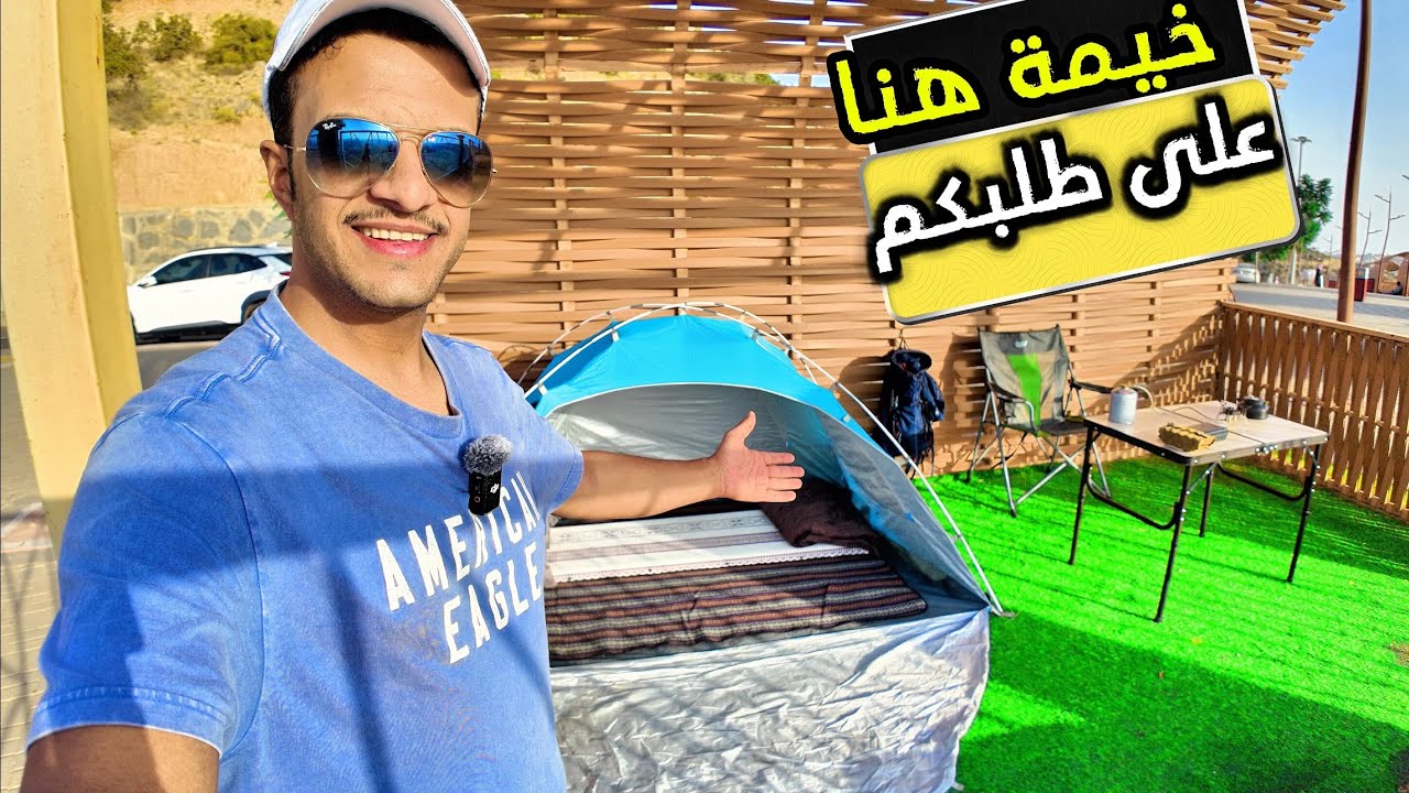 تخييم في منتزه المطل ببني عمرو ⛺️