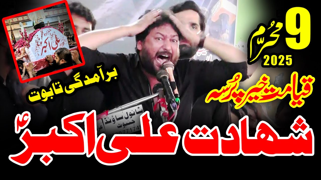 Zakir Ali Imran Jafri Majlis 9th Muharram 2025 Thatti Sharqi Chiniot