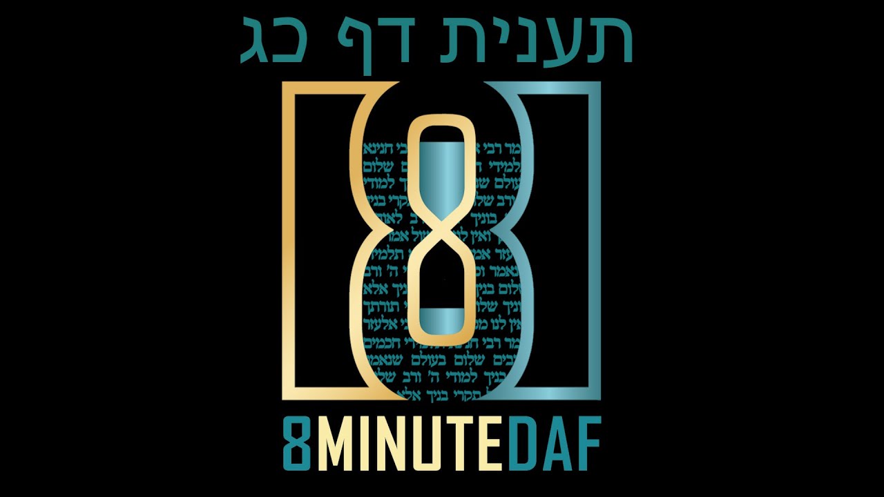 8 Min Daf - Taanis Daf 23 by R' Eli Stefansky