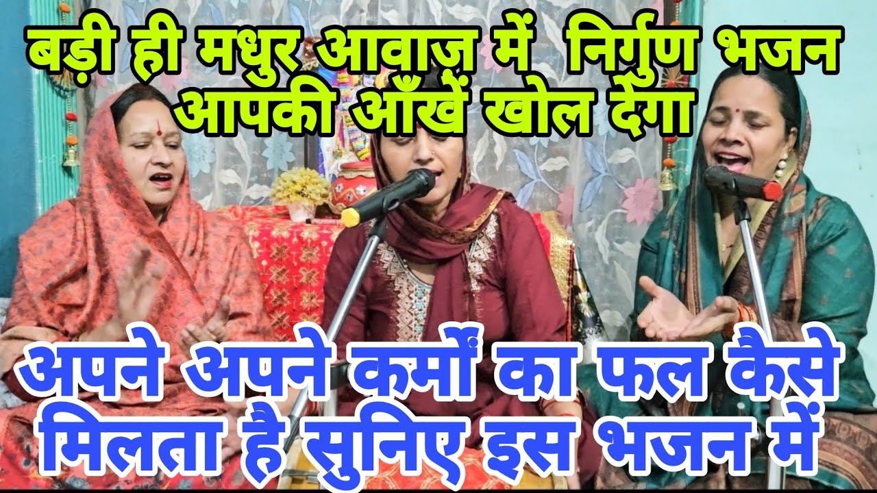 चेतावनी भजन🙏🏻जिंदगी की बड़ी ही कड़वी सच्चाई को दर्शा रहा है ये भजन सनें🕉कुछ मांगने से नहीं मिलता बिन