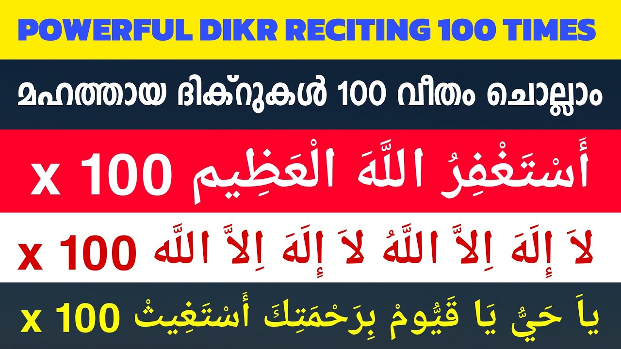 Isthigfar x 100 | La Ilaha Illallah x 100 | Ya Hayyu Ya Qayyum x 100 | Gulistani Media | 