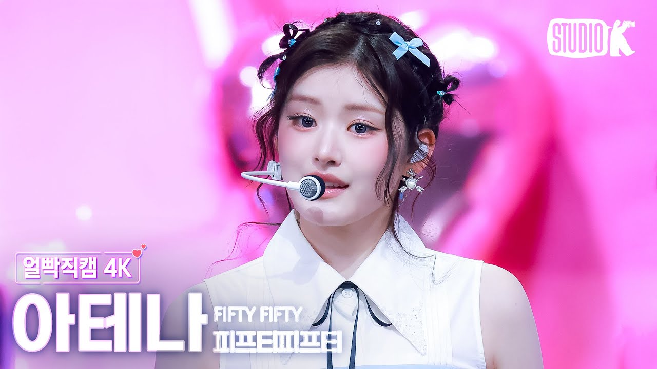 [얼빡직캠 4K] 피프티피프티 아테나 'Pookie' (FIFTY FIFTY ATHENA Facecam) @뮤직뱅크(Music Bank) 250502