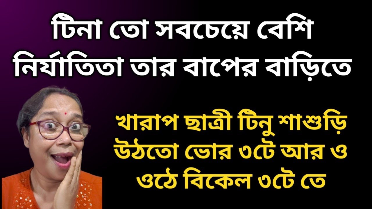 পরিষ্কার করলাম কে কার চ্যানেল শেষ করেছে সাথে বলবো মারিয়া শ্বশুর বাড়িতে ভালো আছে@DiptiDebnath2.0 