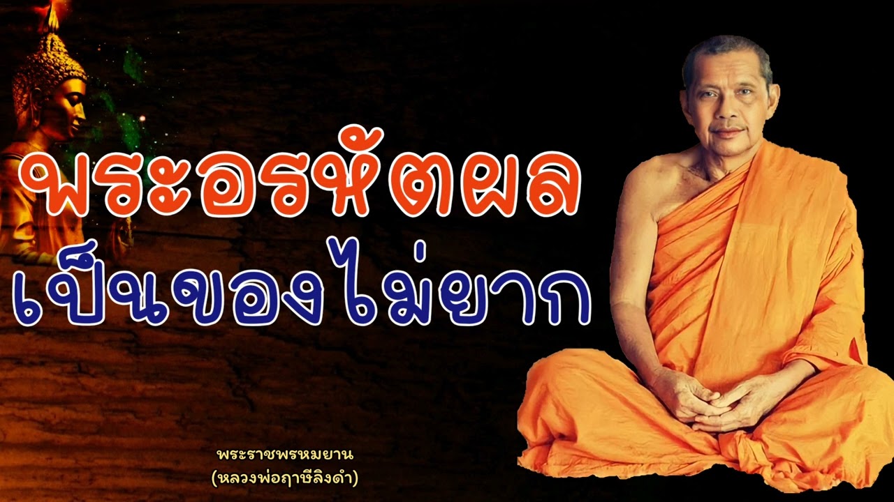หลวงพ่อฤาษีลิงดำ 