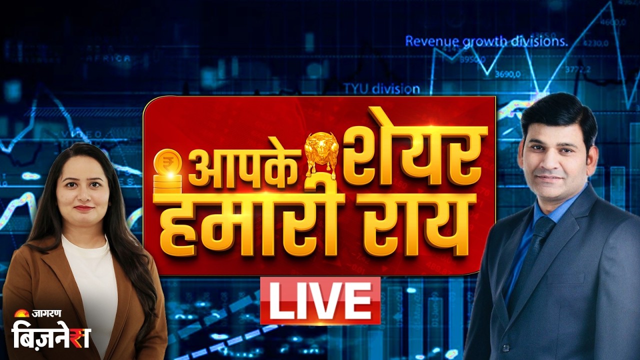 Stock Market Live: Paytm, Meesho, GSK Pharma या LIC? किस Share में बनेगा पैसा...Buy, Sell या Hold?