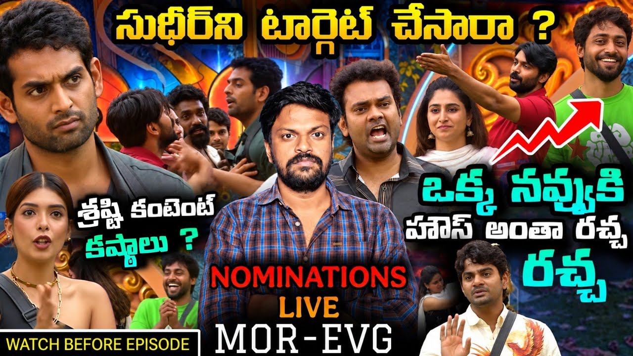 🔴 MUST WATCH BEFORE WATCHING EPISODE | Bigg Boss Telugu 10 24/7 Live Nominations | Adi Reddy Latest
