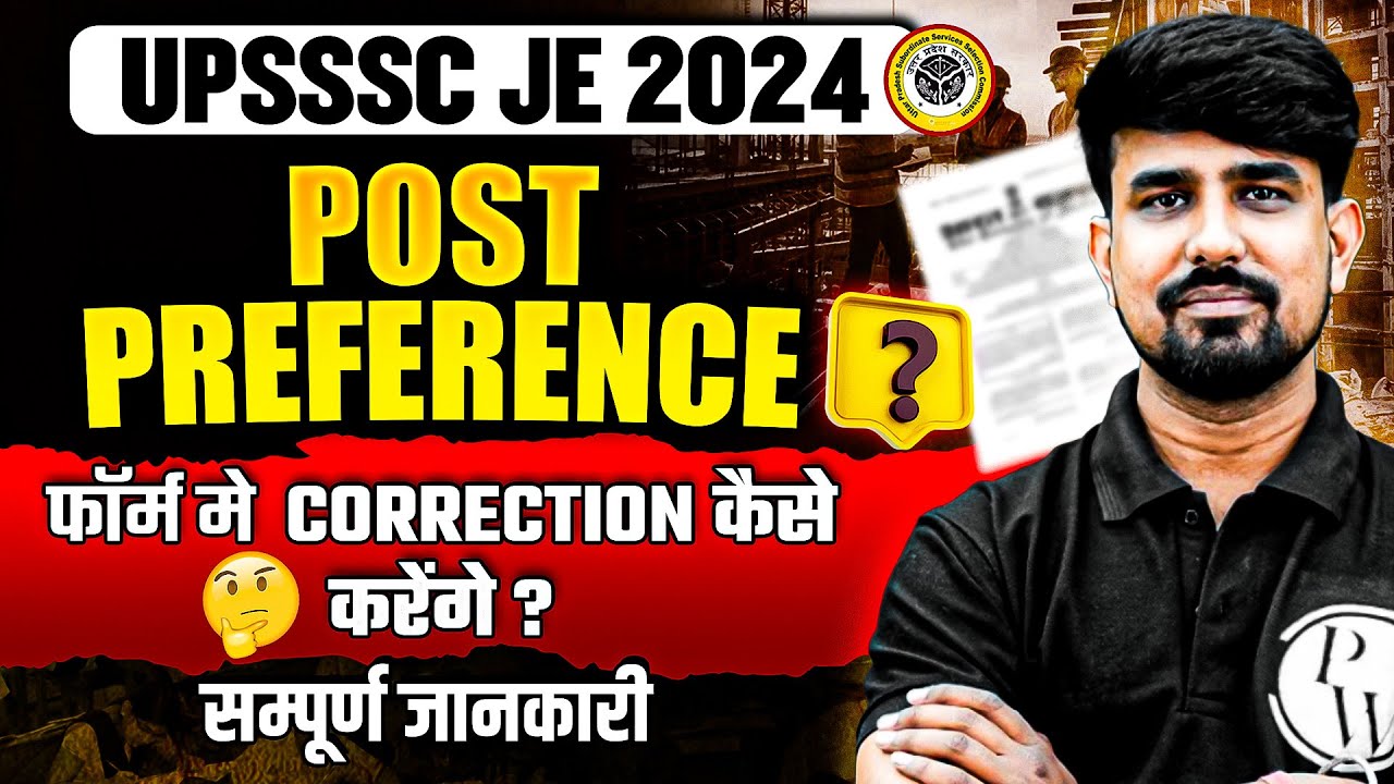 UPSSSC JE NEW VACANCY 2024 | UPSSC JE Post Preference 2024 | फॉर्म मे Correction कैसे करें?