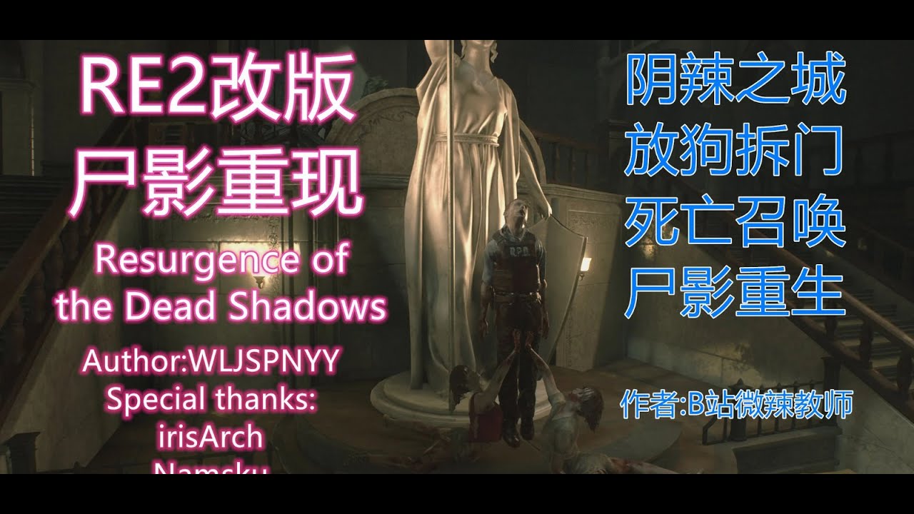 Resident Evil 2 Remake Resurgence of the Dead Shadows MOd (CLaire side A) PART IV