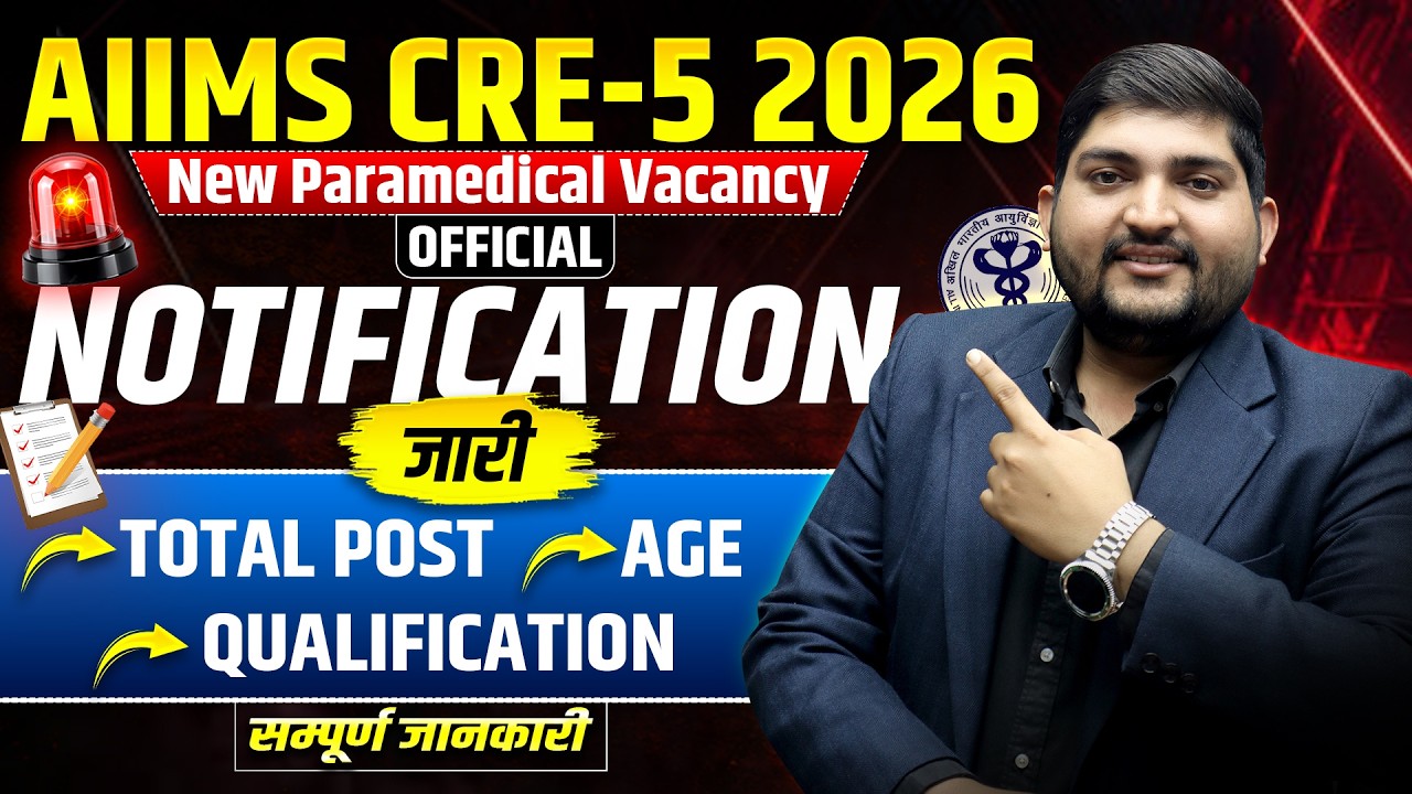 AIIMS CRE 5 Vacancy 2026 | Notification Out | AIIMS Paramedical vacancy 2026 #aiimscre5