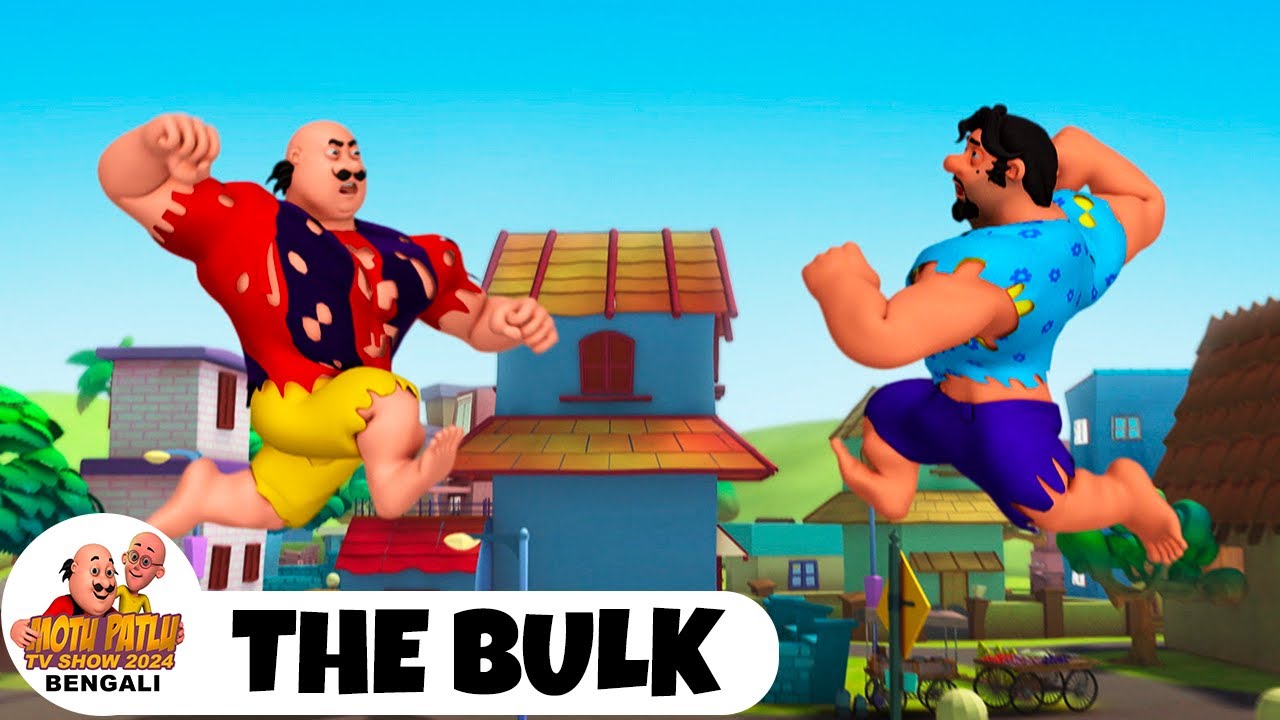 বাল্ক | The Bulk | মোটু পাতলু | Motu Patlu TV Show Bengali 2025 | Motu Patlu Bengali Ep 198