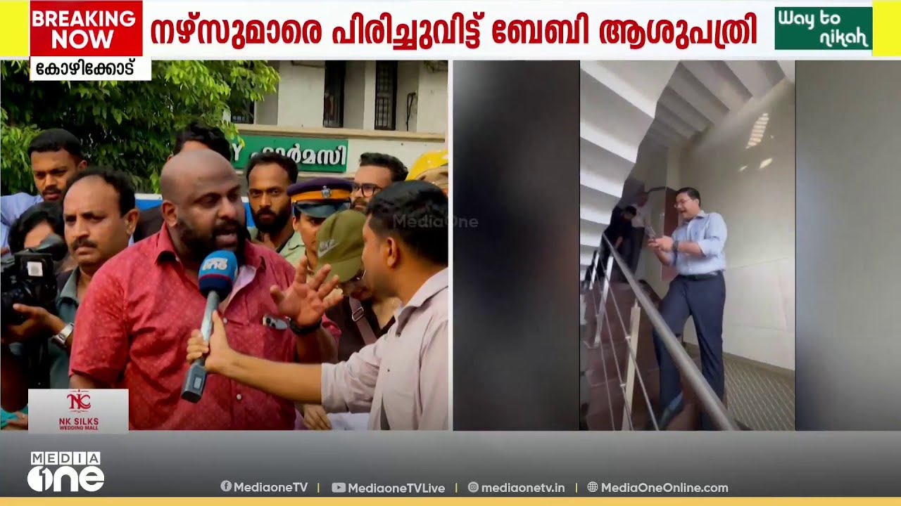 'ഹോസ്പിറ്റൽ മുതലാളി നഴ്സുമാരെ കയ്യേറ്റം ചെയ്യാൻ ശ്രമിച്ചു , അടിമത്തം നഴ്സിങ് മേഖലയിൽ കഴിഞ്ഞു'