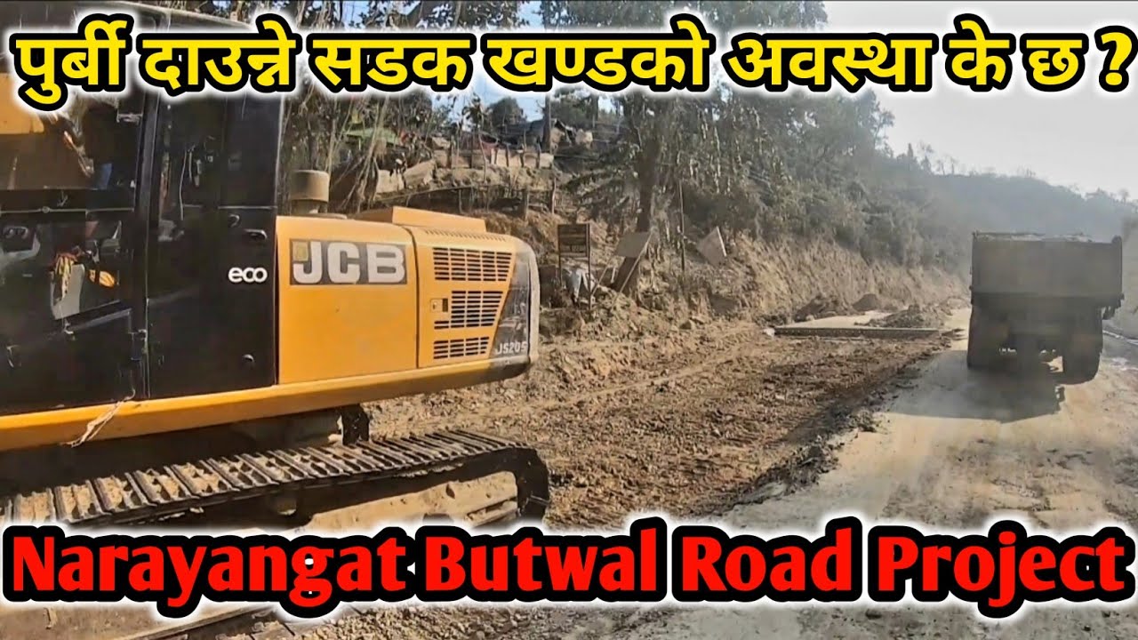 Narayangat Butwal Road Project || पुर्बी दाउन्ने सडक खण्डको अवस्था के छ ?